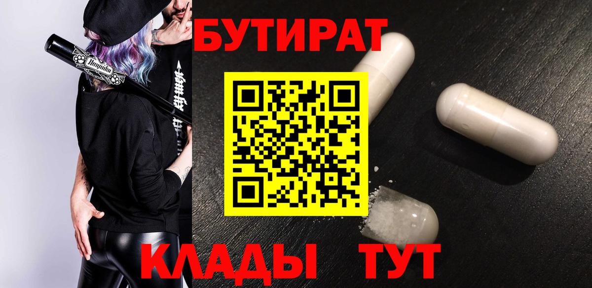 БУТИРАТ Butirat Михайловск
