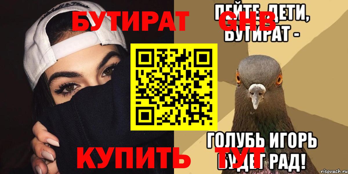 БУТИРАТ жидкий экстази  Вход с VPN  БУТИРАТ  Михайловск 