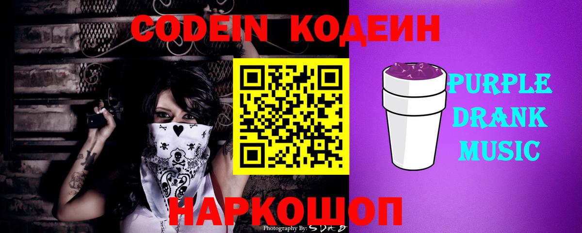 Кодеиновый сироп Lean напиток Lean (лин) Михайловск