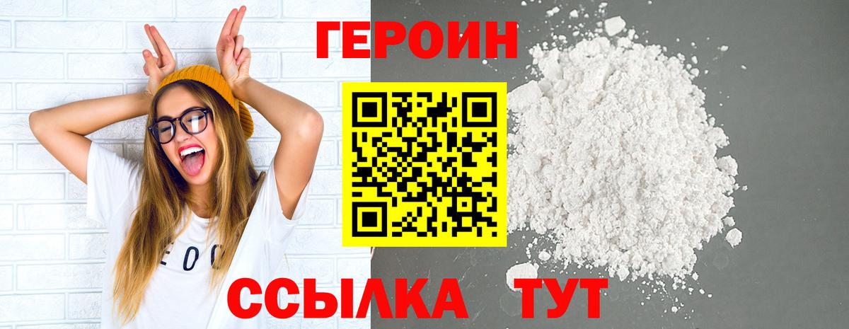 Героин хмурый Михайловск