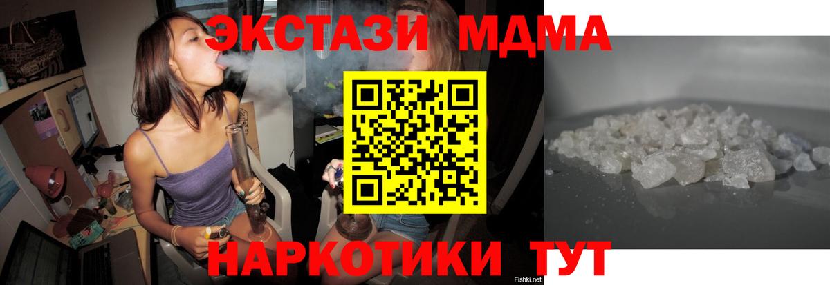 MDMA кристаллы  MDMA Molly  Вход с VPN  Михайловск 