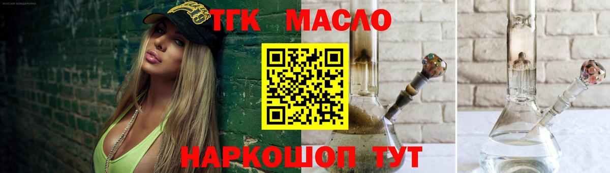 Дистиллят ТГК гашишное масло  ТГК концентрат  Вход с VPN  Михайловск 